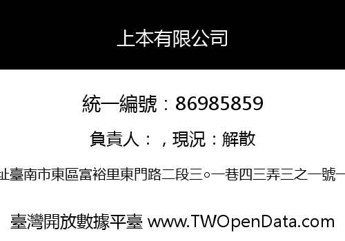 上本有限公司
