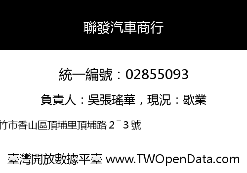 聯發汽車商行