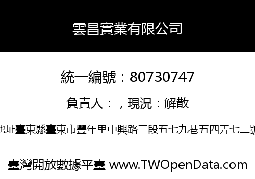 雲昌實業有限公司