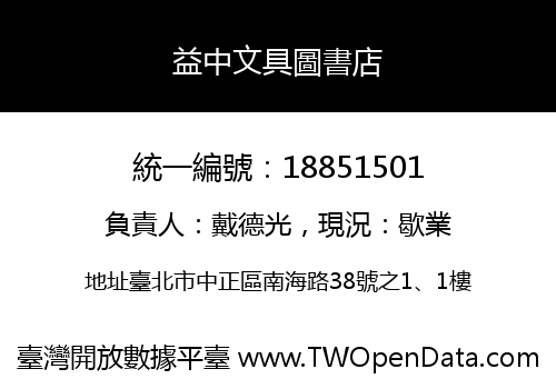 益中文具圖書店