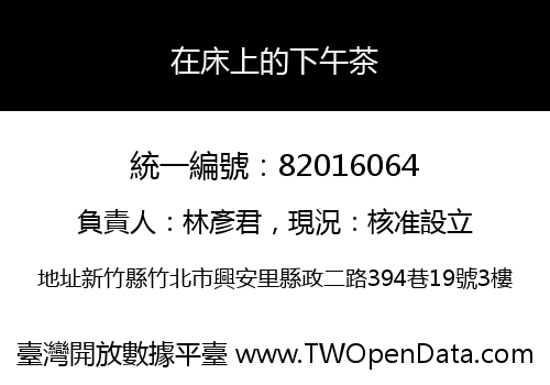 在床上的下午茶