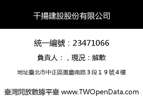 千揚建設股份有限公司