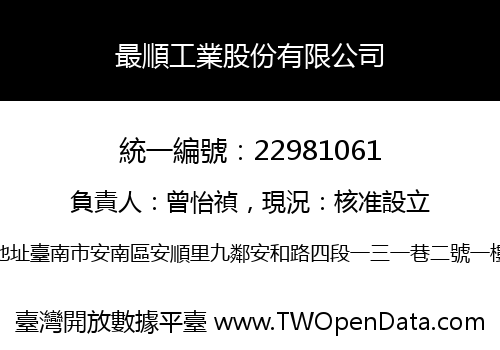 最順工業股份有限公司