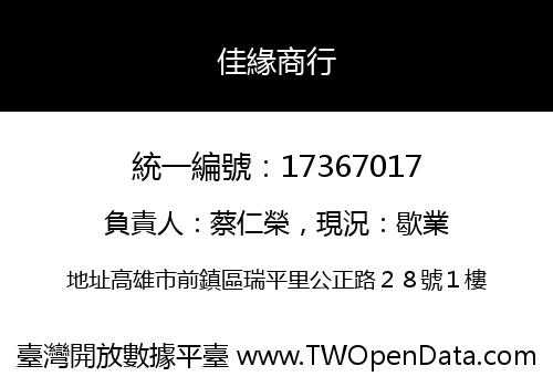 佳緣商行