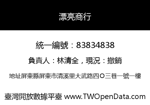漂亮商行