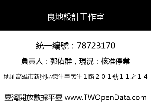 良地設計工作室