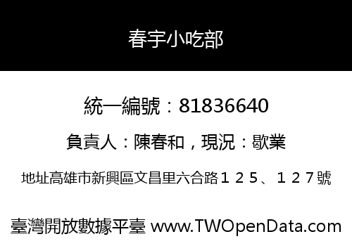春宇小吃部