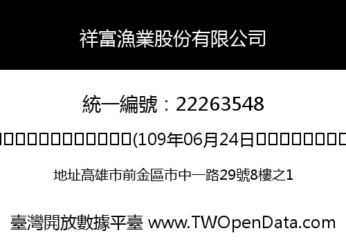 祥富漁業股份有限公司
