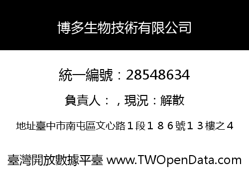 博多生物技術有限公司
