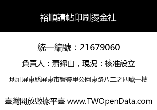 裕順請帖印刷燙金社