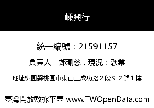 嵊興行