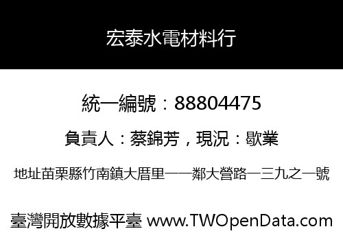 宏泰水電材料行