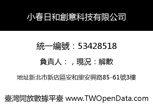 小春日和創意科技有限公司