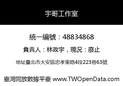 宇哥工作室