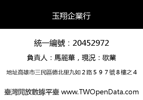 玉翔企業行