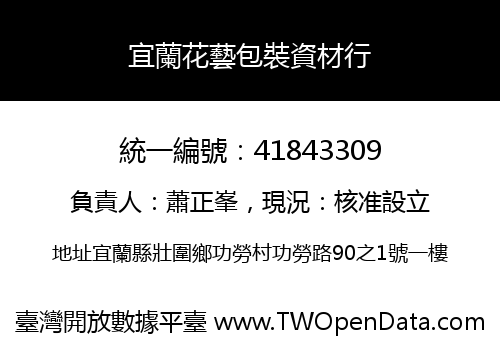 宜蘭花藝包裝資材行