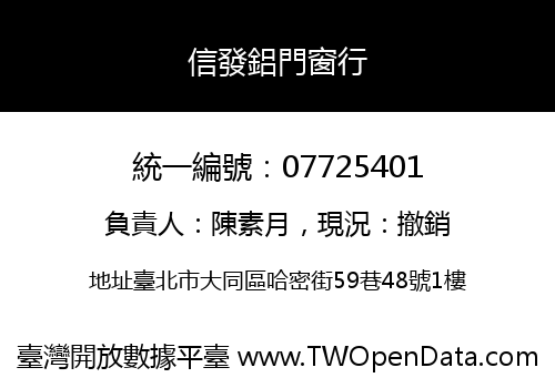 信發鋁門窗行
