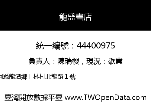 龍盛書店
