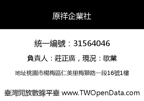 原祥企業社