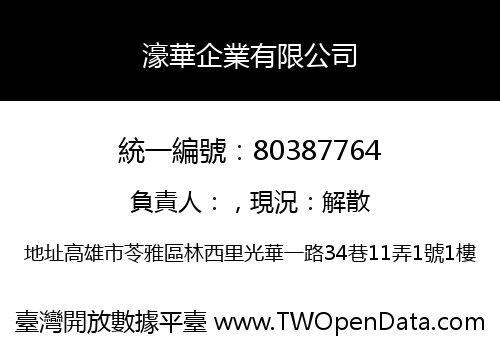 濠華企業有限公司