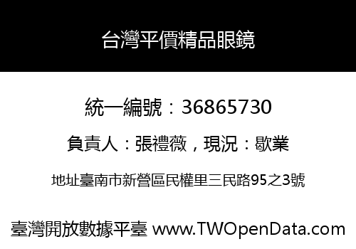 台灣平價精品眼鏡