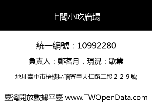 上閤小吃廣場
