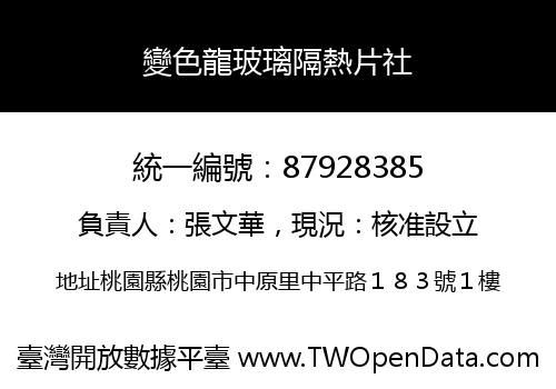 變色龍玻璃隔熱片社