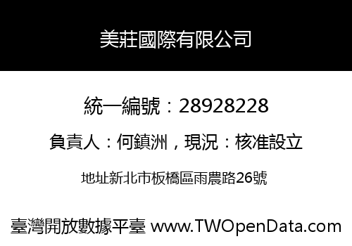 美莊國際有限公司