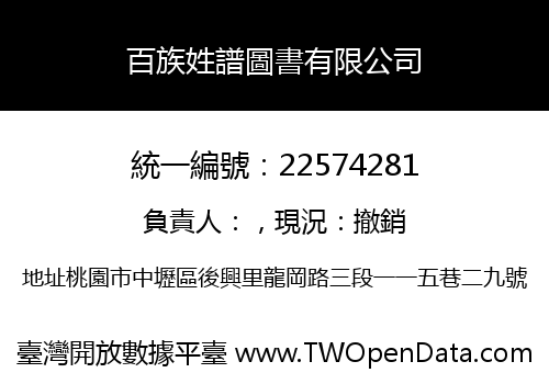 百族姓譜圖書有限公司