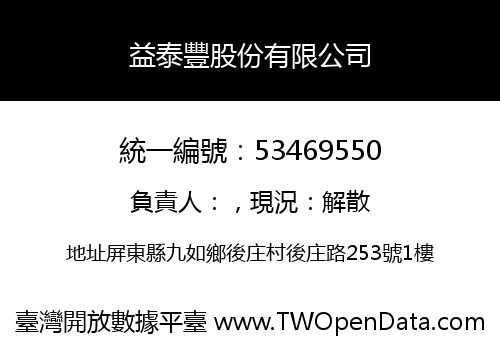 益泰豐股份有限公司