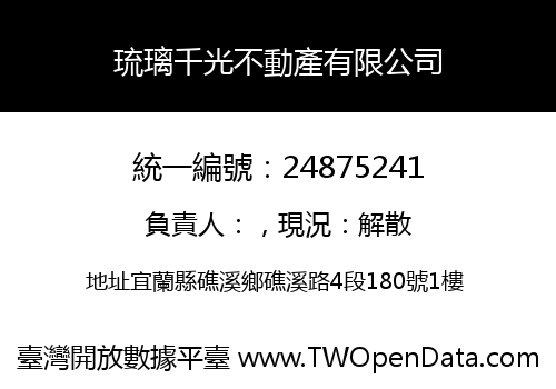 琉璃千光不動產有限公司