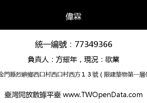 偉霖