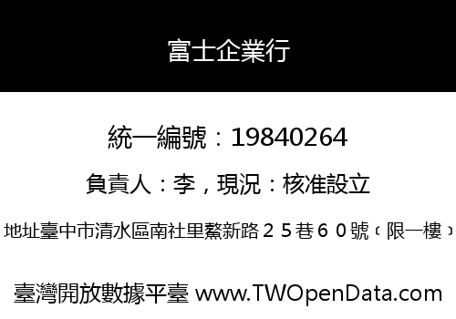 富士企業行