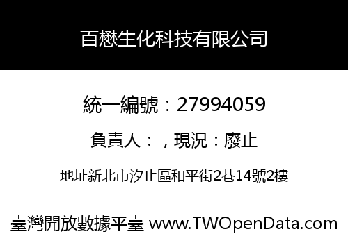 百懋生化科技有限公司