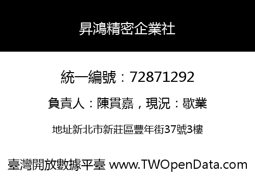 昇鴻精密企業社