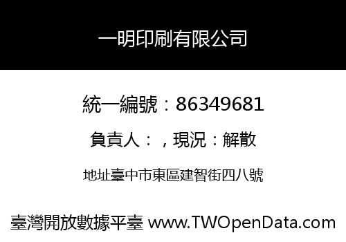 一明印刷有限公司