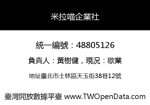 米拉喵企業社