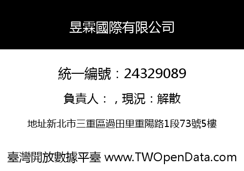 昱霖國際有限公司