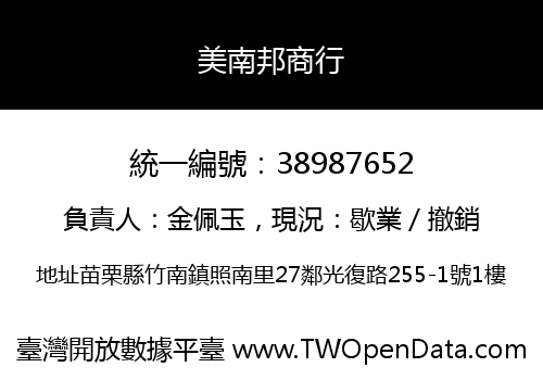 美南邦商行