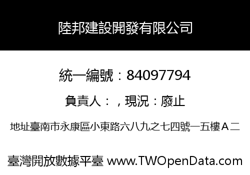 陸邦建設開發有限公司