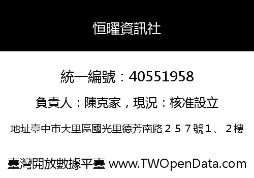 恒曜資訊社
