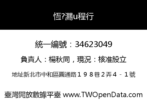 恆?瀃u程行
