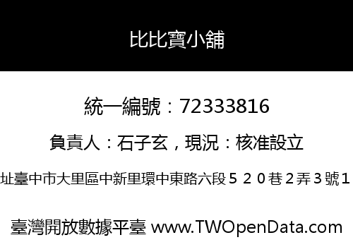 比比寶小舖