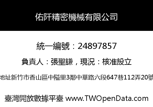 佑阡精密機械有限公司