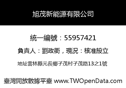 旭茂新能源有限公司