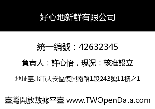 好心地新鮮有限公司