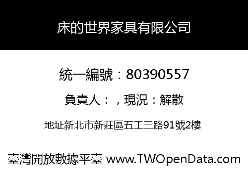床的世界家具有限公司