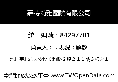 嘉特莉雅國際有限公司