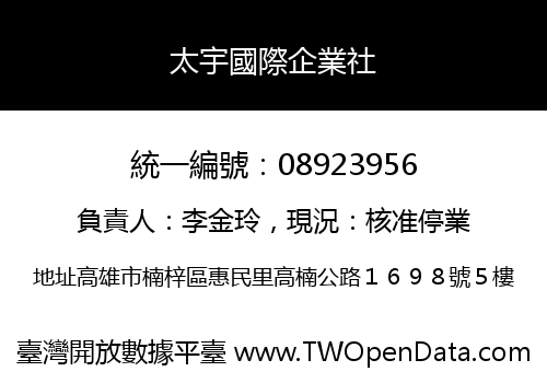 太宇國際企業社