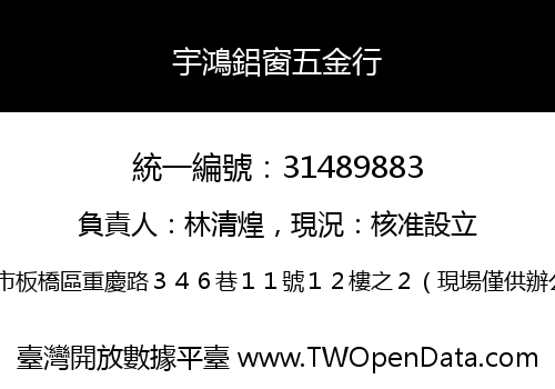 宇鴻鋁窗五金行